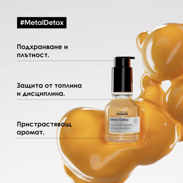 4 Олио за коса L’Oréal Professionnel Série Expert Metal Detox – защита и блясък