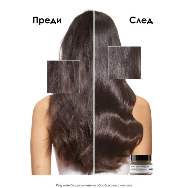 4 Маска за коса L’Oréal Professionnel Série Expert Absolut Repair Molecular