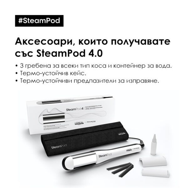 5 Професионална парна преса L'Oréal Professionnel Steampod 4.0