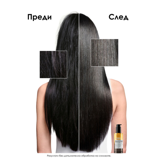 5 Двуфазно олио за блясък L’Oréal Professionnel Absolut Repair Molecular