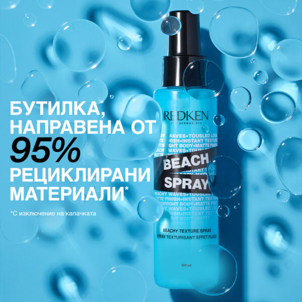 5 Спрей за плажни вълни Beach Spray – Redken