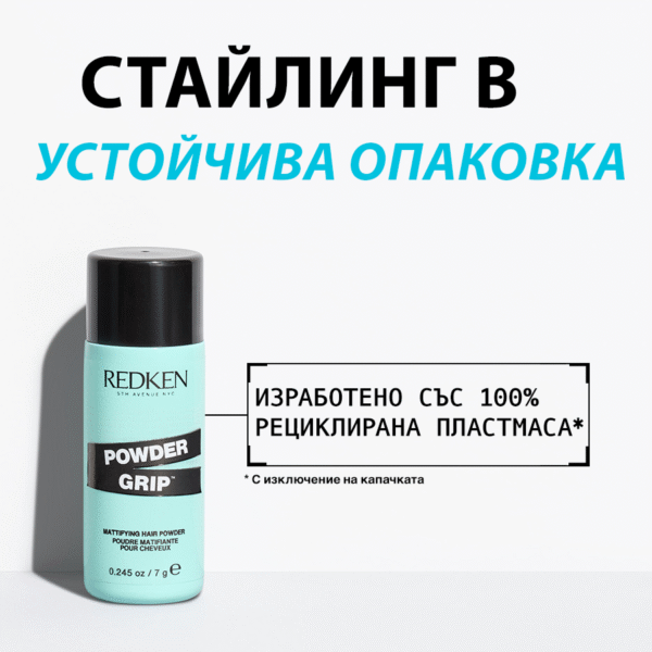 5 Матираща пудра за обем Powder Grip 03 – Redken