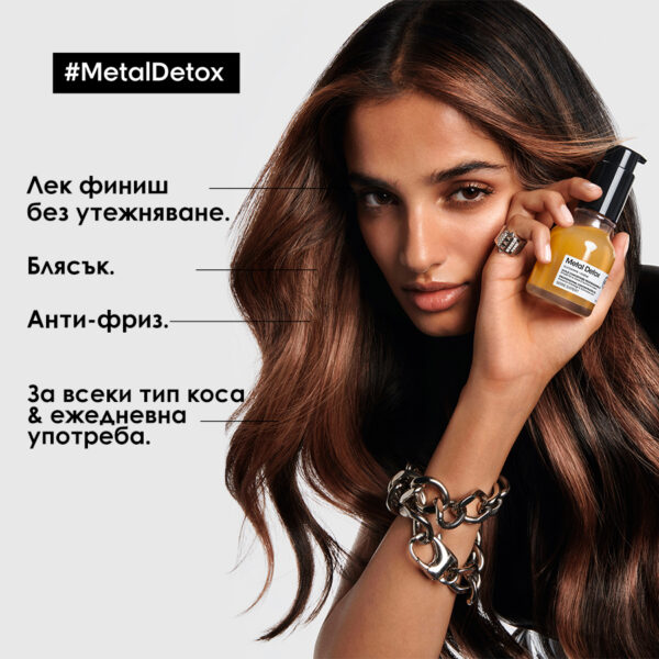 5 Олио за коса L’Oréal Professionnel Série Expert Metal Detox – защита и блясък