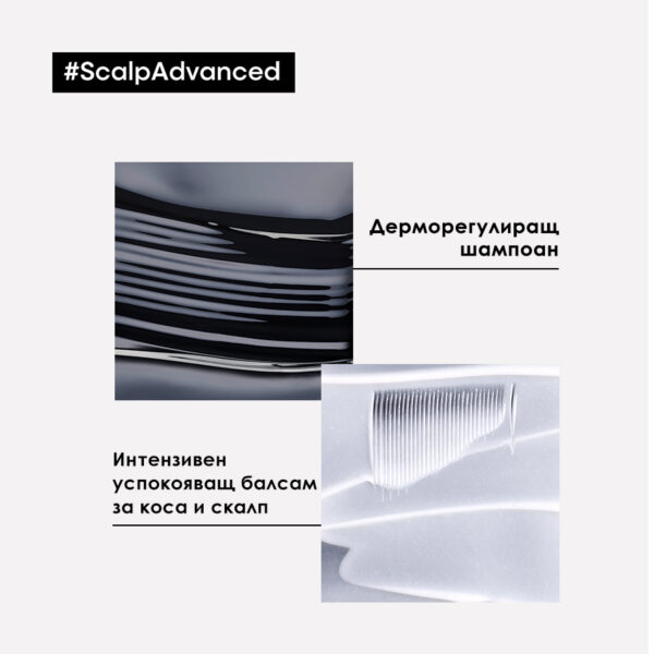 5 Грижа за коса за чувствителен скалп Scalp Advanced Anti-Discomfort – L'Oréal Professionnel