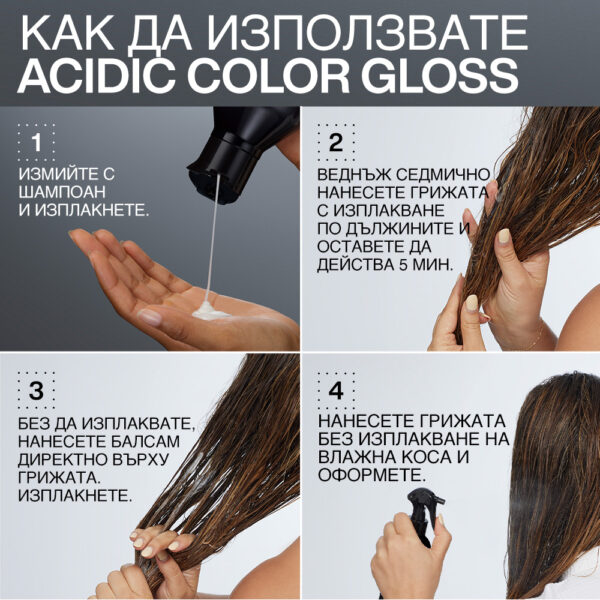 6 Балсам за блясък и защита на цвета Acidic Color Gloss – Redken