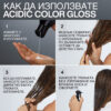 6 Терапия за блясък и защита на цвета Acidic Color Gloss Activated Glass – Redken