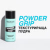 6 Матираща пудра за обем Powder Grip 03 – Redken