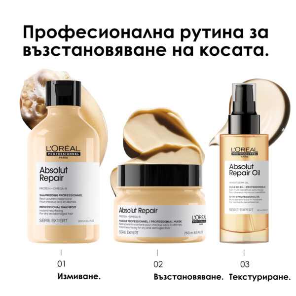 6 Шампоан L’Oréal Professionnel Série Expert Absolut Repair