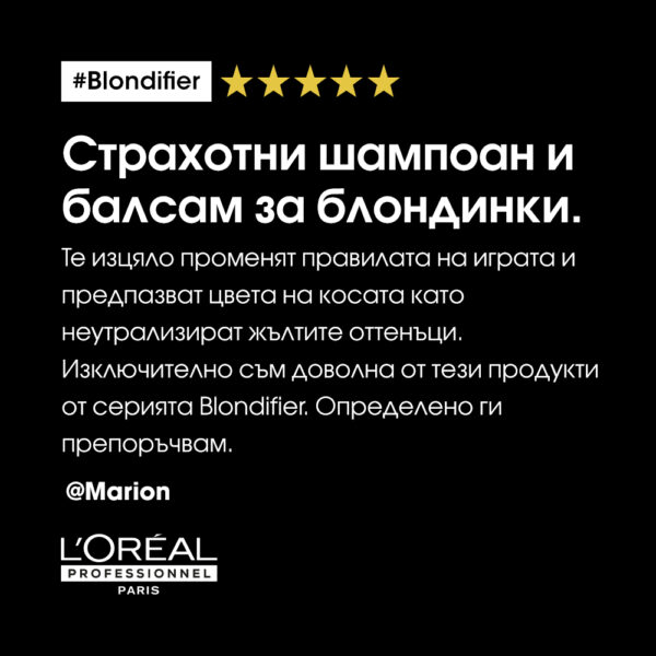Шампоан за блондинки L'Oréal Professionnel Serie Expert Blondifier