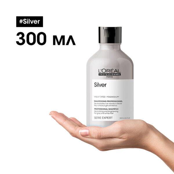 6 Шампоан за сива и руса коса L'Oréal Professionnel Serie Expert Silver
