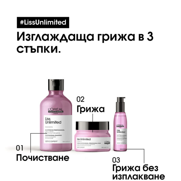 6 Изглаждаща маска L'Oréal Professionnel Serie Expert Liss Unlimited