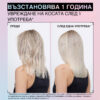 6 Възстановяващ балсам Acidic Bonding Concentrate – Redken