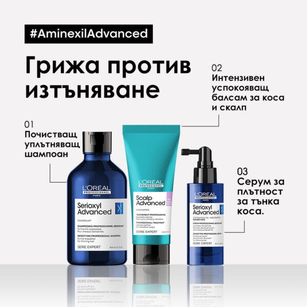 6 Шампоан за сгъстяване на косата Serioxyl Dens – L'Oréal Professionnel