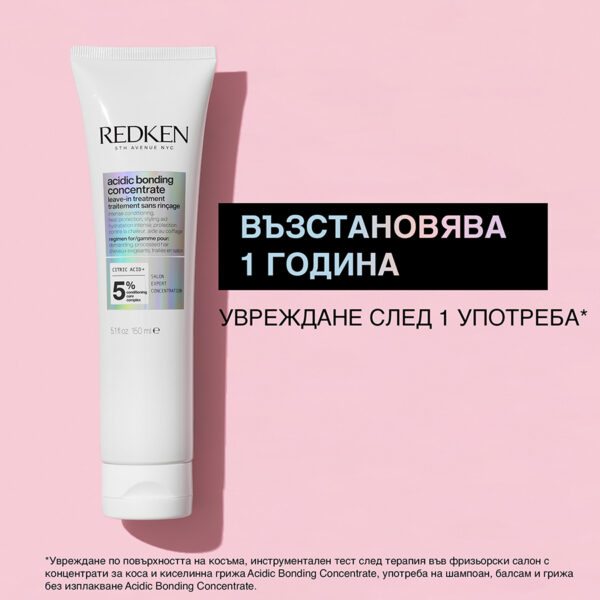 6 Leave-in крем за увредена коса Acidic Bonding Concentrate – Redken
