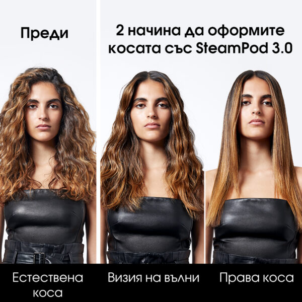 Професионална парна преса L'Oréal Professionnel Steampod 3.0