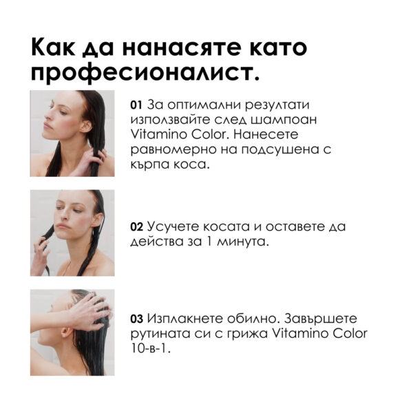 Маска L’Oréal Professionnel Série Expert Vitamino Color