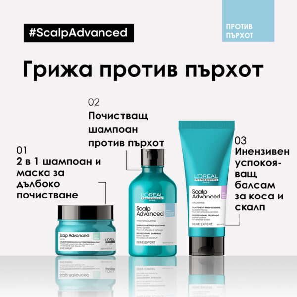 7 Шампоан против пърхот Scalp Advanced Anti-Dandruff – L'Oréal Professionnel