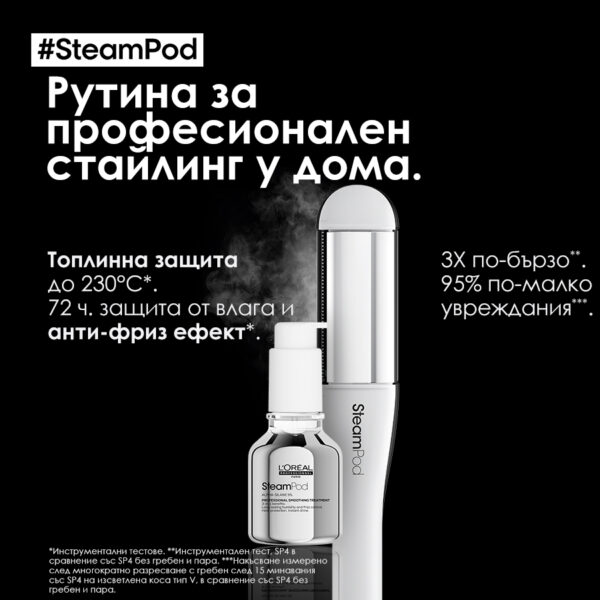 Серум за коса STEAMPOD