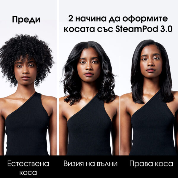 Професионална парна преса L'Oréal Professionnel Steampod 3.0