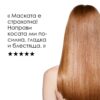 Маска без отмиване L’Oréal Professionnel Série Expert Absolut Repair Molecular