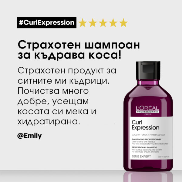 Гел шампоан за къдрици L'Oréal Professionnel Serie Expert Curl Expression