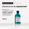 8 Шампоан против пърхот Scalp Advanced Anti-Dandruff – L'Oréal Professionnel
