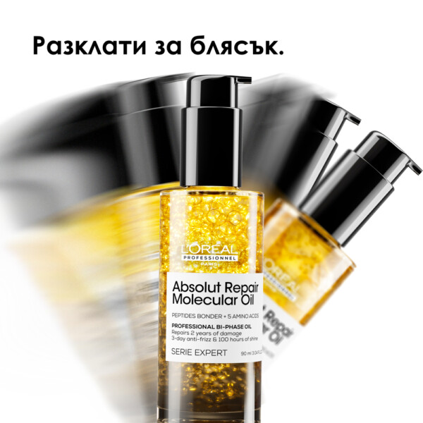 8 Двуфазно олио за блясък L’Oréal Professionnel Absolut Repair Molecular