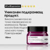 9 Маска за къдрици L'Oréal Professionnel Serie Expert Curl Expression