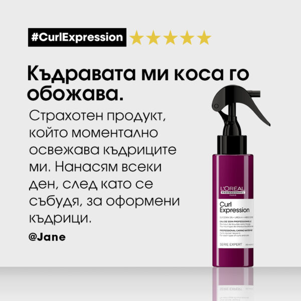 Спрей за къдрици L'Oréal Professionnel Serie Expert Curl Expression
