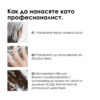 9 Шампоан за чувствителен скалп Scalp Advanced Anti-Discomfort – L'Oréal Professionnel