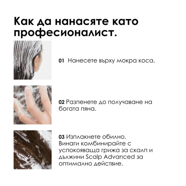 9 Шампоан за чувствителен скалп Scalp Advanced Anti-Discomfort – L'Oréal Professionnel