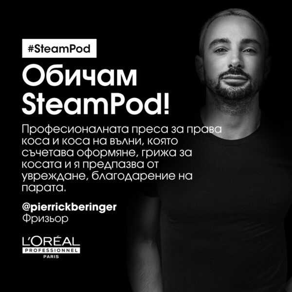 Професионална парна преса L'Oréal Professionnel Steampod 3.0